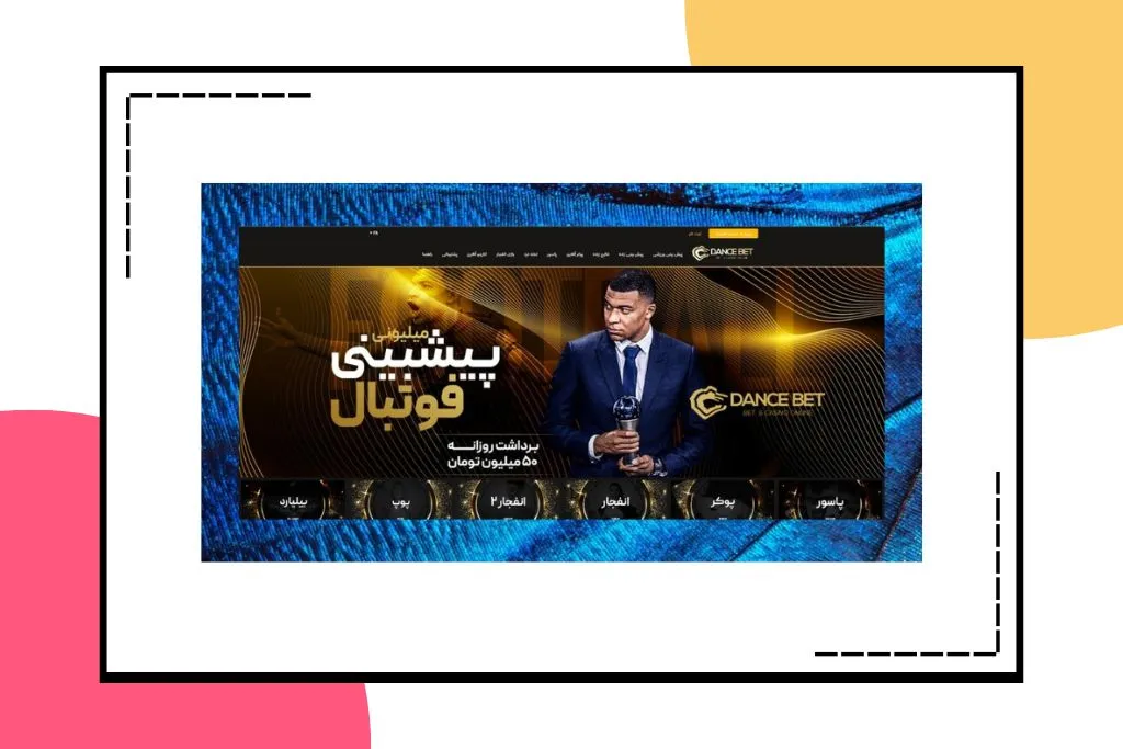 سایت dancebet