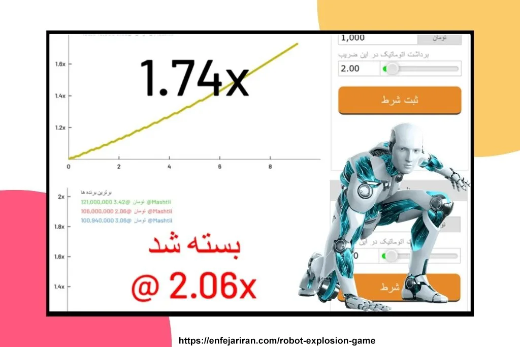 ربات بازی انفجار