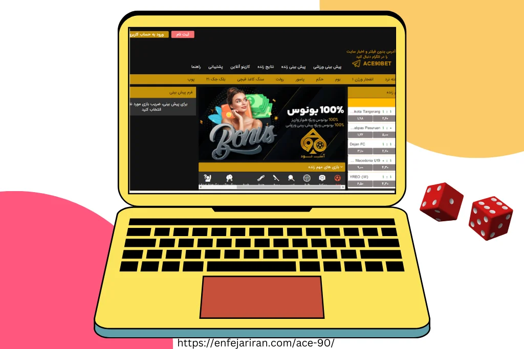 امکانات و ویژگی های سایت شرط بندی آس 90