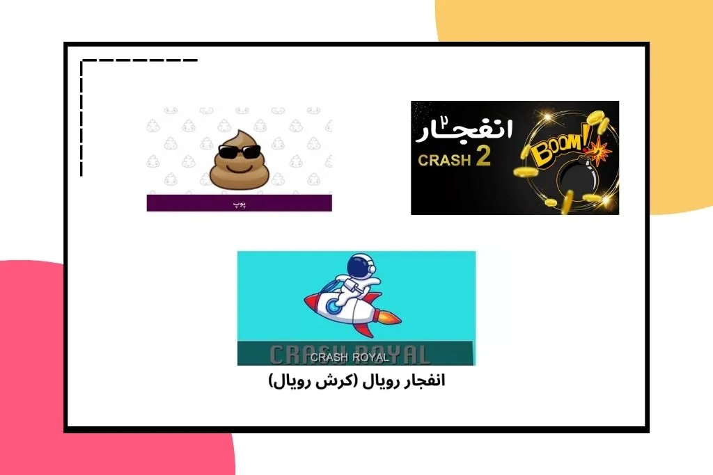 بررسی انواع بازی انفجار آنلاین