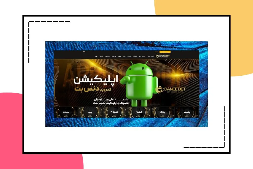 اپلیکیشن دنس بت
