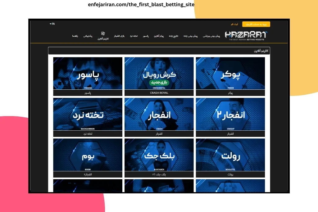 لیست بازی های کازینویی حضرات بت 90