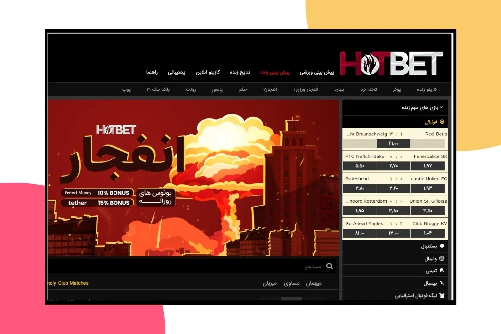 بونوس های هات بت دنیا جهانبخت