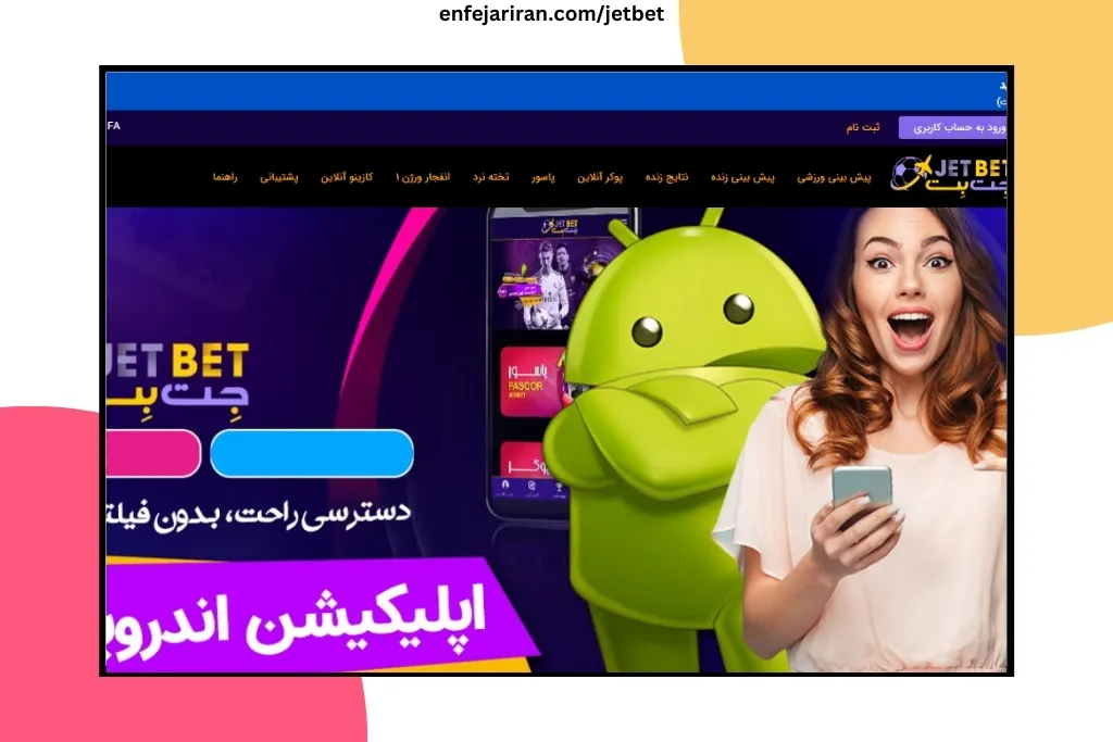 مدیر جت بت کیست؟