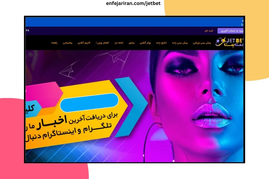 راهنمای ورود به جت بت بدون فیلتر