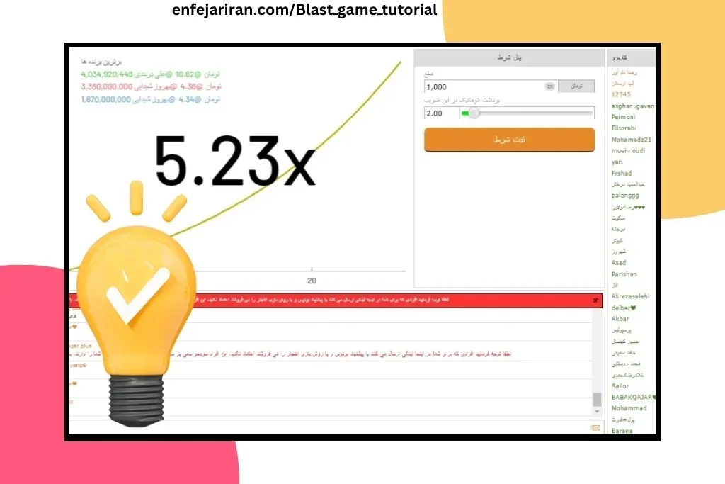 نکات مهم قبل از شروع بازی انفجار