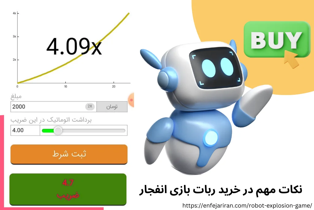 نکات مهم در خرید ربات بازی انفجار
