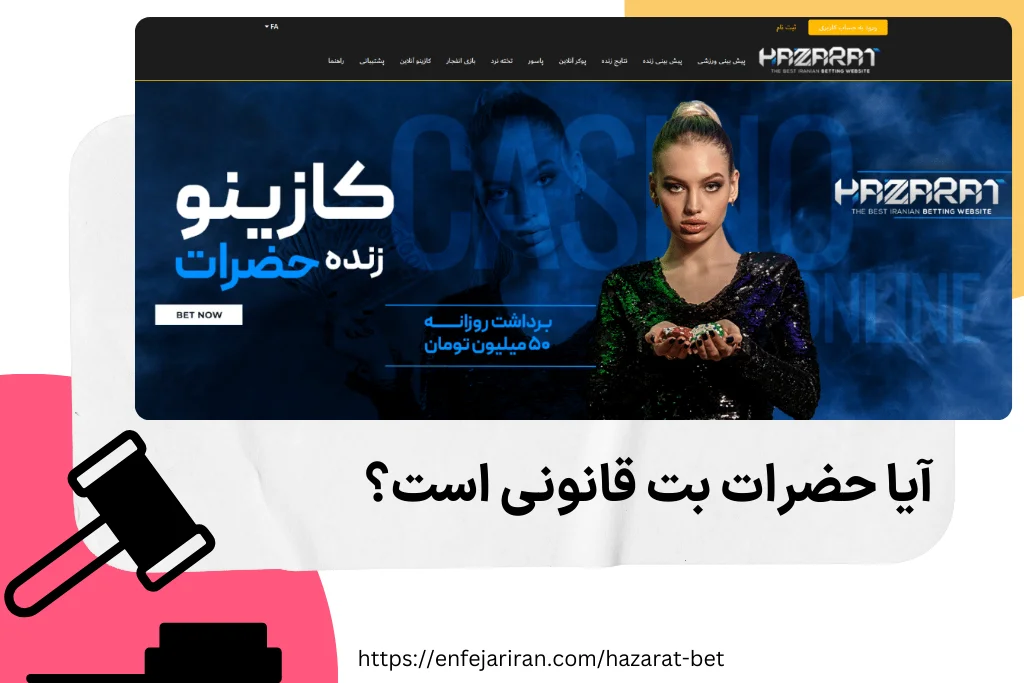 آیا حضرات بت قانونی است؟