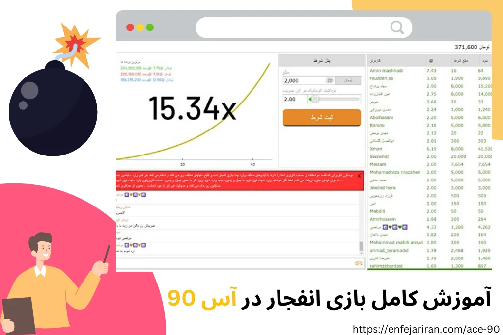 آموزش کامل بازی انفجار در آس 90