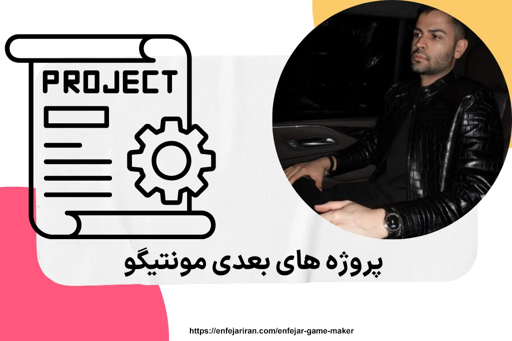 بررسی پروژه‌ های بعدی سازنده بازی انفجار