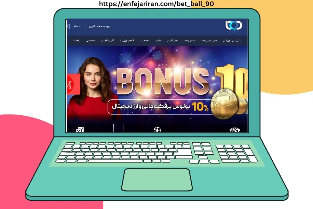 راهنمای دریافت آدرس بدون فیلتر بت بال 90