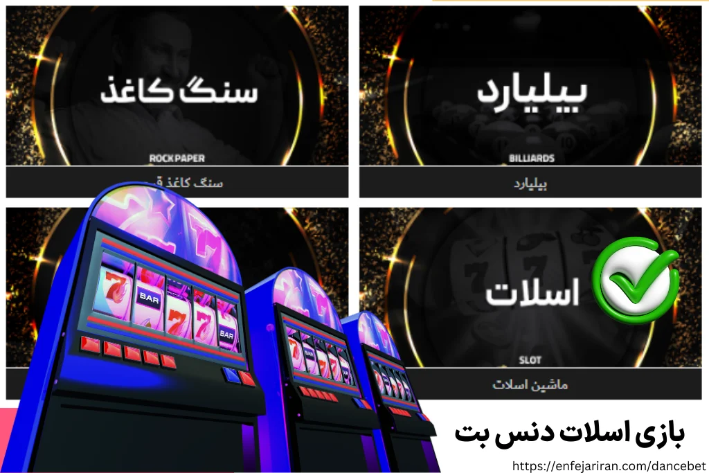 بازی اسلات دنس بت