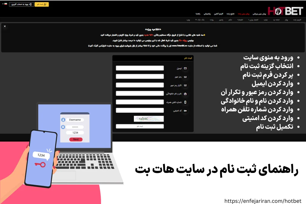 راهنمای ثبت نام در سایت هات بت