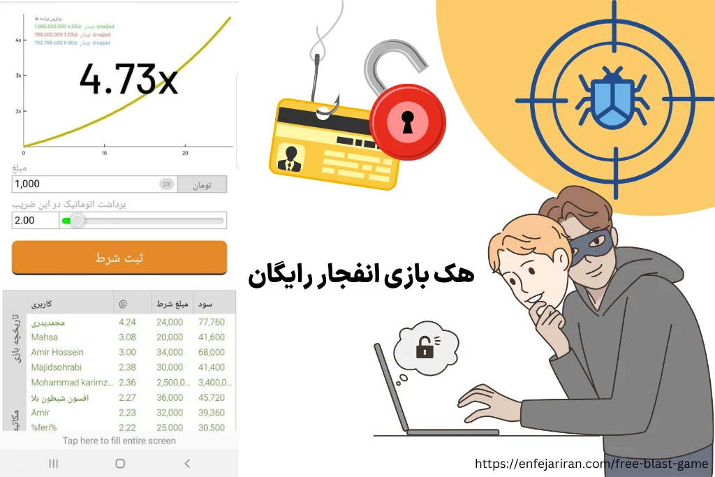 هک بازی انفجار رایگان