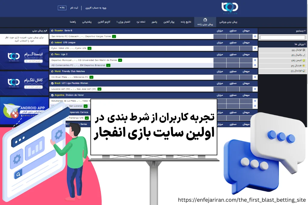 تجربه کاربران از شرط بندی در اولین سایت بازی انفجار