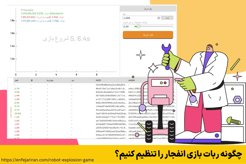 چگونه ربات بازی انفجار را تنظیم کنیم؟