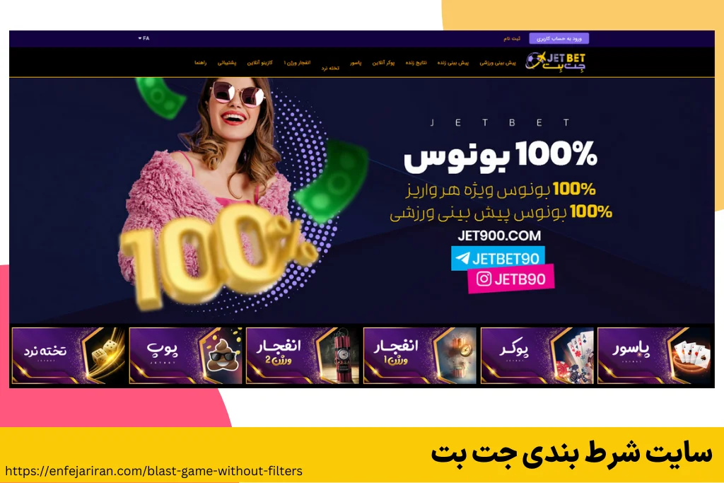 جت بت