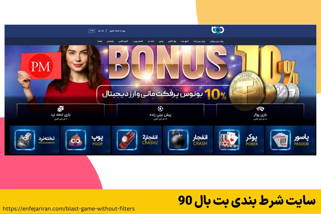 بت بال 90