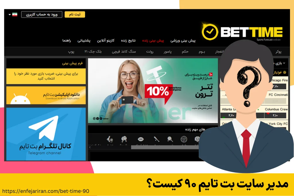 ورود به بت تایم 90 بدون فیلتر+ لینک دانلود اپلیکیشن