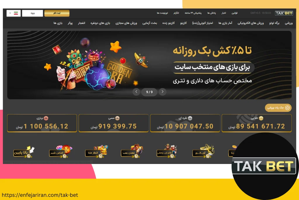 تک بت معتبر است؟ بررسی کامل از سایت takbet