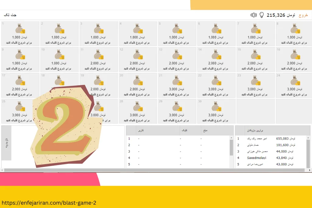 بهترین سایت های بازی انفجار 2 + نصب بازی انفجار ۲ روی گوشی