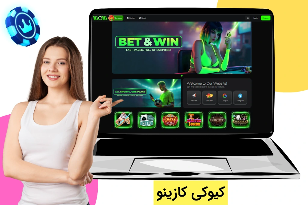 کیوکی کازینو معتبر است؟ بررسی کامل سایت kioki casino